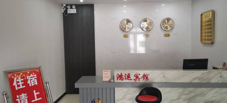 沁源鸿运宾馆图片