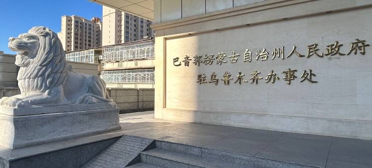 乌鲁木齐巴州大酒店(新疆博物馆乌鲁木齐军区总院店)图片