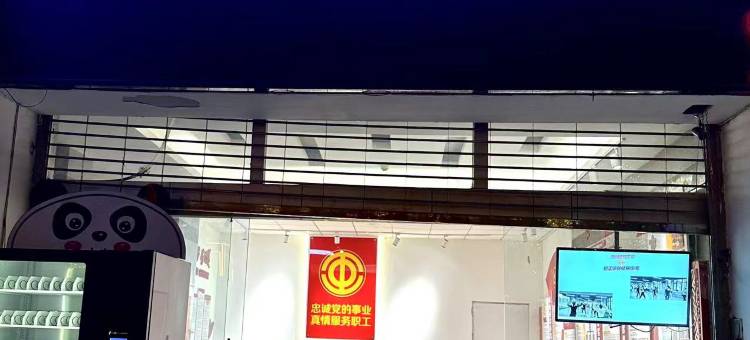 汶川羌韵祥和酒店图片