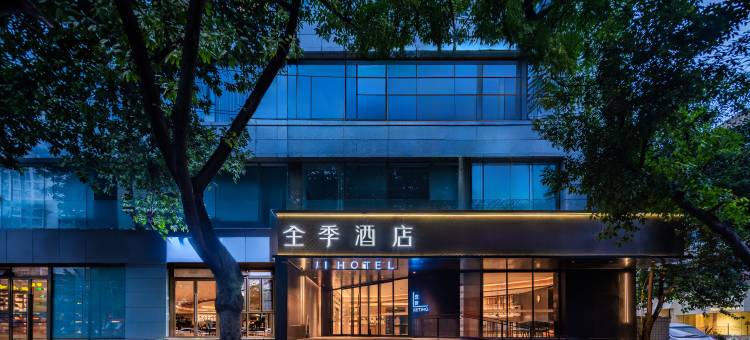 全季酒店(成都宽窄巷子店)图片