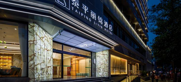 泰平丽锦酒店(九眼桥牛王庙地铁站店)图片