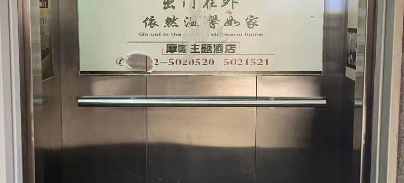 摩咖酒店图片