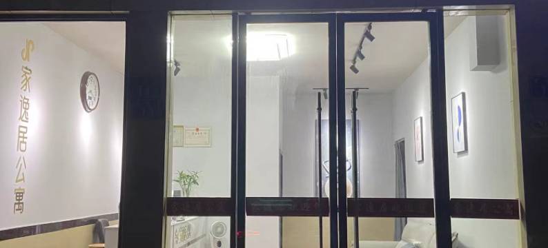 家逸居公寓图片