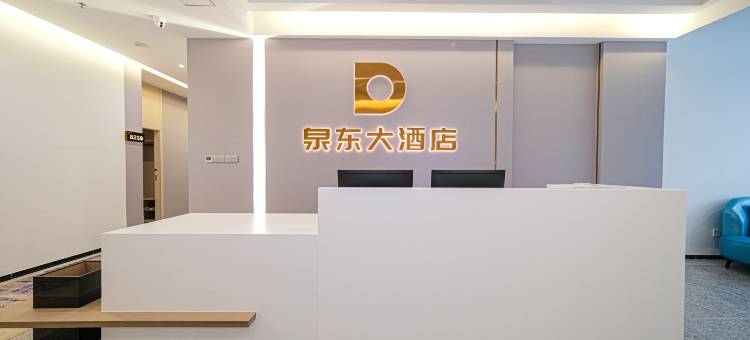 泉东大酒店(泉州市政府丰海路店)图片