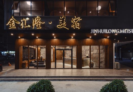 Dongxing Jinhuilong Meisu (Port Branch) Hotel Overview
