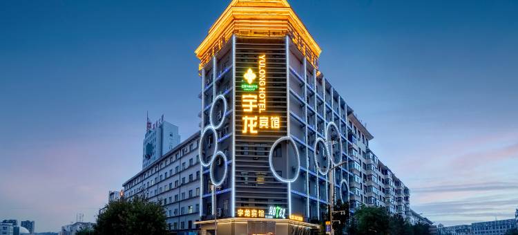 鹤岗宇龙宾馆(时代广场店)图片
