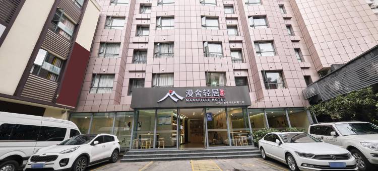 漫舍轻居(中心广场步行街店)图片