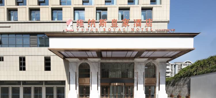 维纳斯皇家酒店(九江火车站万达广场店)图片