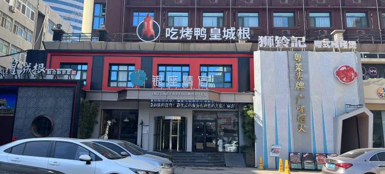 银座精宿酒店(济南泺源大街泉城广场宽厚里店)图片