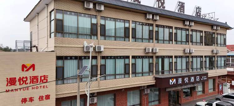 翼城漫悦酒店图片