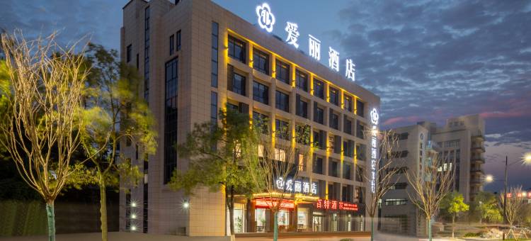 爱丽酒店(江山火车站店)图片