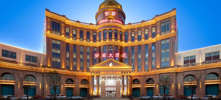 朔州御都大酒店(火车站店)图片