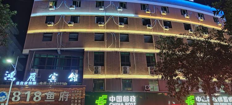 鸿雁宾馆(平阳水头店)图片