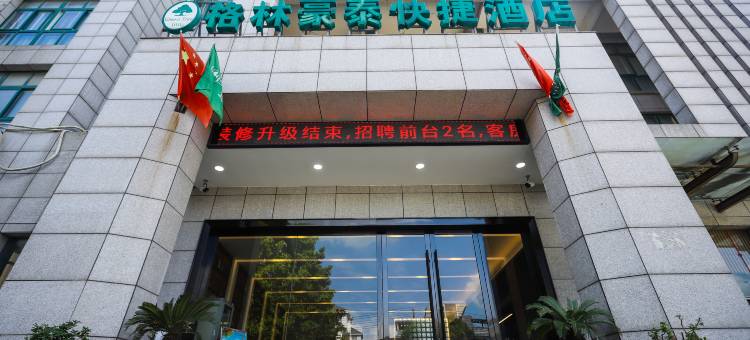 格林豪泰智选酒店(扬州江都大桥镇店)图片