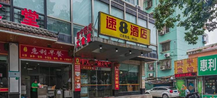 速8酒店宁波彩虹南路店图片