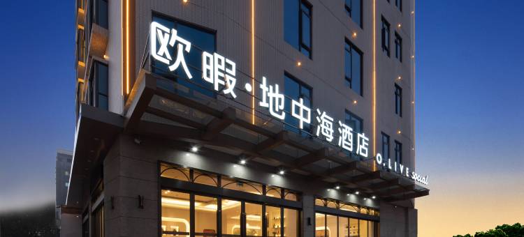 欧暇·地中海酒店(湛江徐闻木兰大道店)图片
