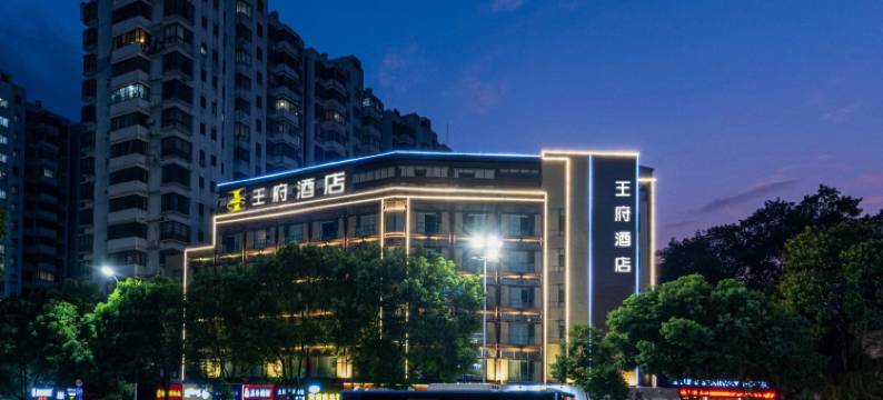 王府酒店(抚州东华理工大学店)图片