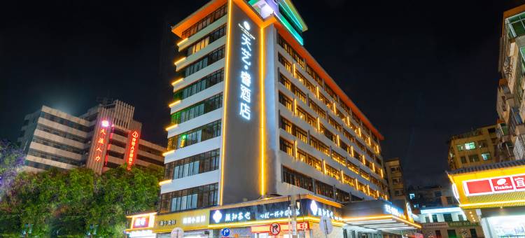 天艺·睿酒店(海口骑楼老街明珠广场店)图片
