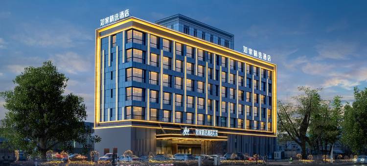 如家精选酒店(五常市政府店)图片