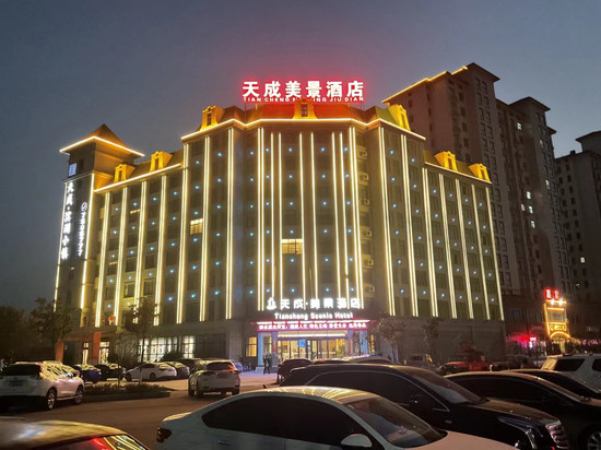 天成·美景酒店(泌阳盘古山大道天成·滨湖小镇店)