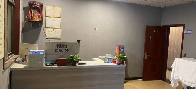 幸福宾馆(石栾大街店)图片