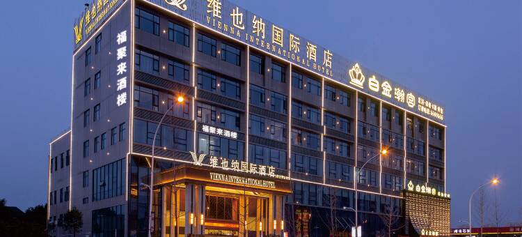 维也纳国际酒店(潜江潜阳西路客运站店)图片