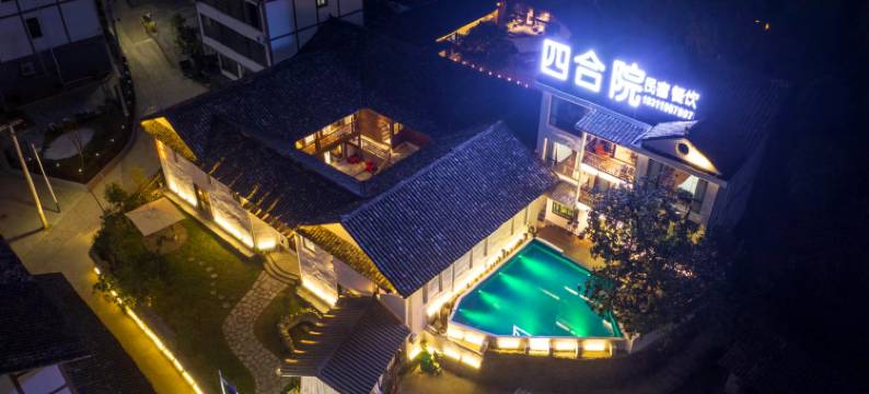 梵净山•四合院|设计师度假民宿图片