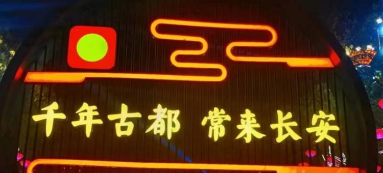 希梦民宿(大唐不夜城店)图片