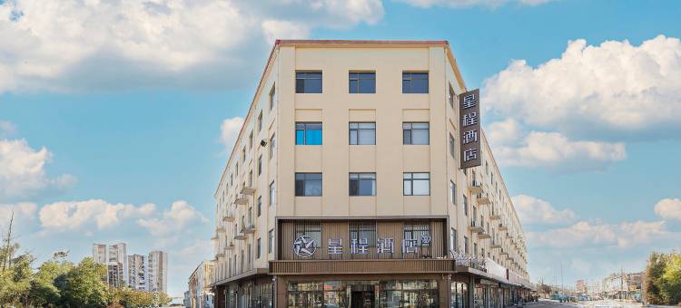 星程酒店(天津北辰区华北集团地铁站店)图片