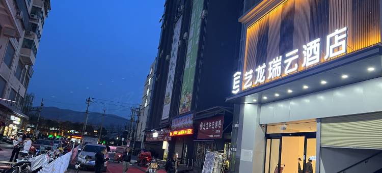 艺龙瑞云酒店(天水火车站商埠路步行街店)图片