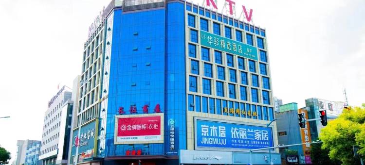 如家UP华驿精选酒店(新建南路店)图片