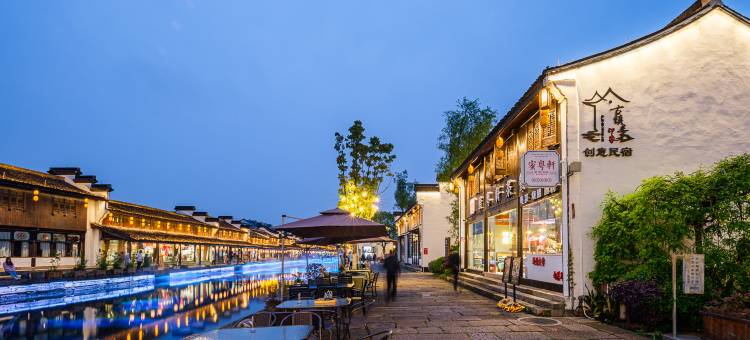 花筑奢·绍兴古镇印象民宿(柯桥古镇店)图片
