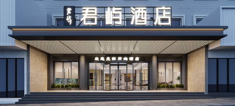 君屿酒店(岳阳云溪店)图片