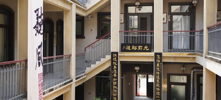 沃德・悠游里院酒店(青岛栈桥中山路地铁站店)图片