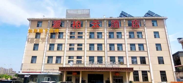 如家派柏·云酒店(天津西站水游城店)图片
