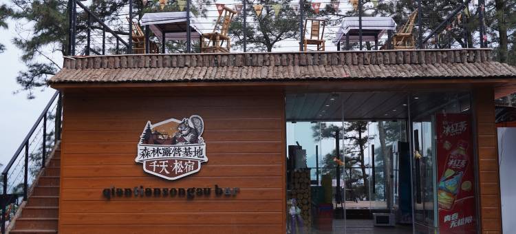 千天·松宿森林露营基地图片