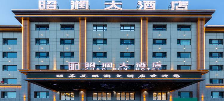 昭润大酒店(天马湖公园店)图片