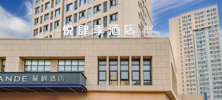 华阴悦肆季酒店(华山北站店)图片