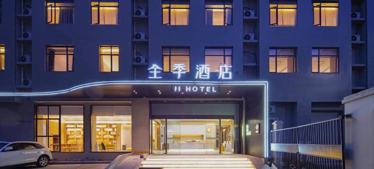 全季酒店(舟山沈家门国际水产城店)图片