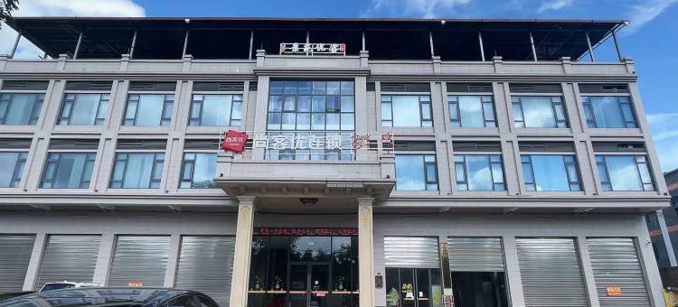 尚客优连锁酒店(英德青塘店)图片