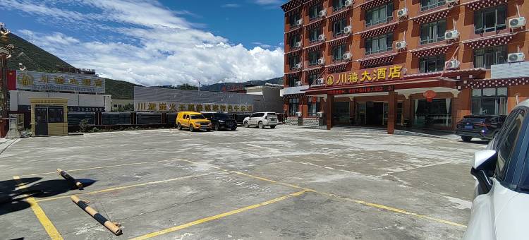 川禧大酒店(甘孜巴塘318国道店)图片