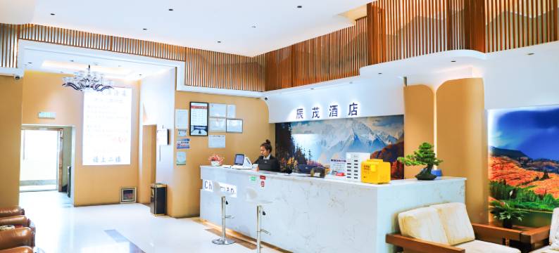 辰茂酒店(西宁小桥大街店)图片