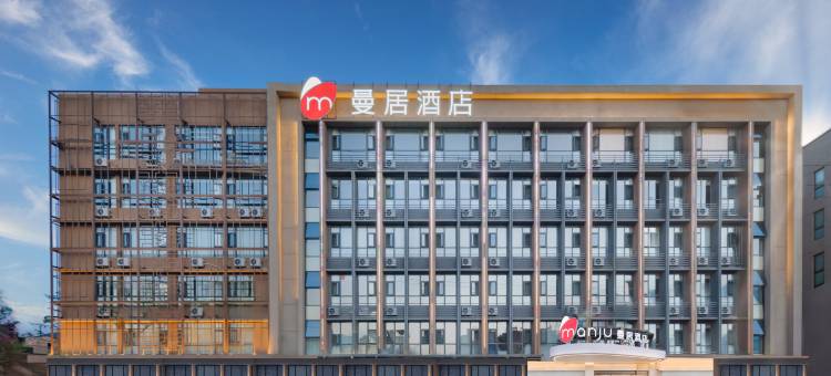 曼居酒店(昆明长水国际机场店)图片