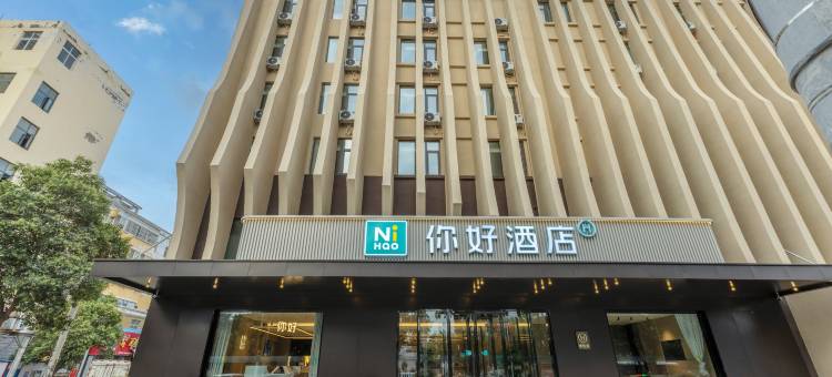 你好酒店(濮阳万达广场水秀街店)图片