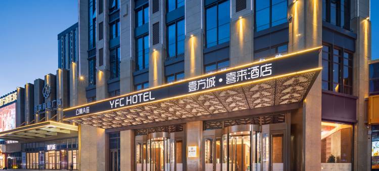 通辽壹方城·喜来酒店(万达广场店)图片