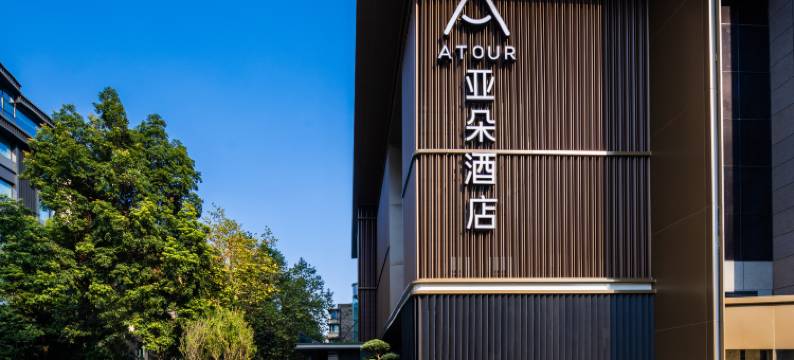 成都太古里银石广场亚朵酒店图片