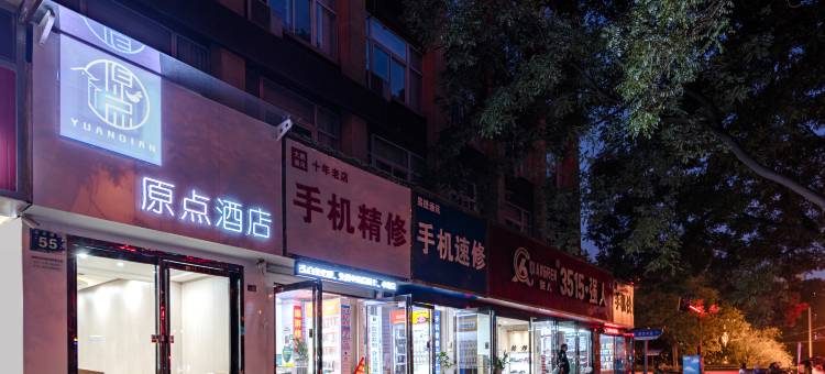 原点酒店(洛阳火车站周王城广场地铁站店)图片