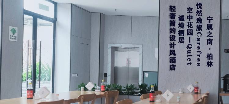 柏林酒店(宁南县店)图片