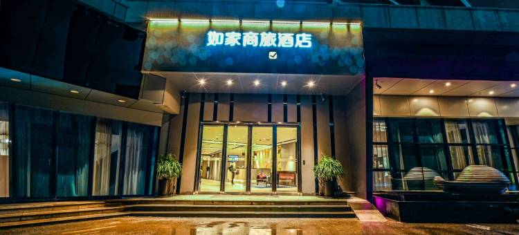 如家商旅酒店(武汉高铁火车站店)图片
