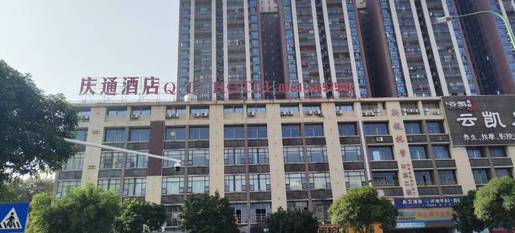 庆通酒店(韶关粤运汽车客运南站店)图片